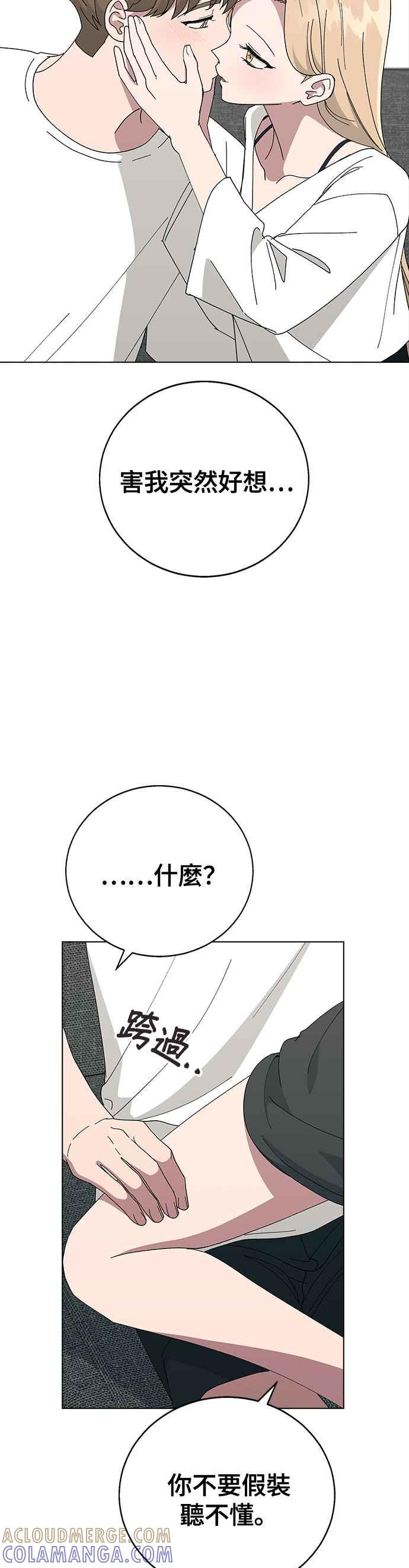 《分手就死定了》第81话 别忍了 第39页
