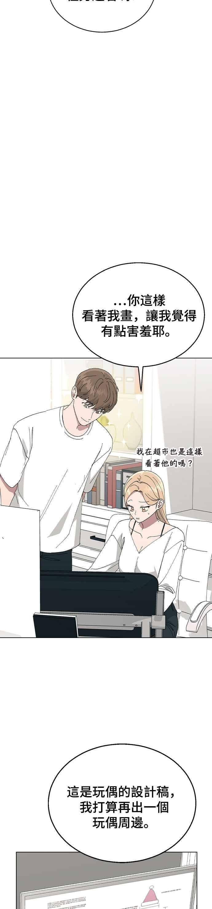 《分手就死定了》第81话 别忍了 第12页