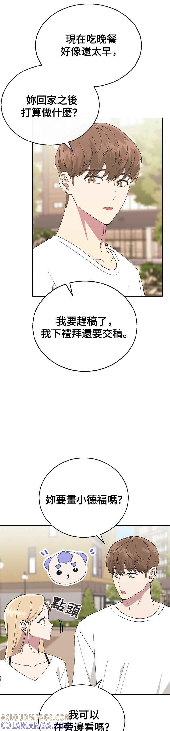 《分手就死定了》第81话 别忍了 第11页