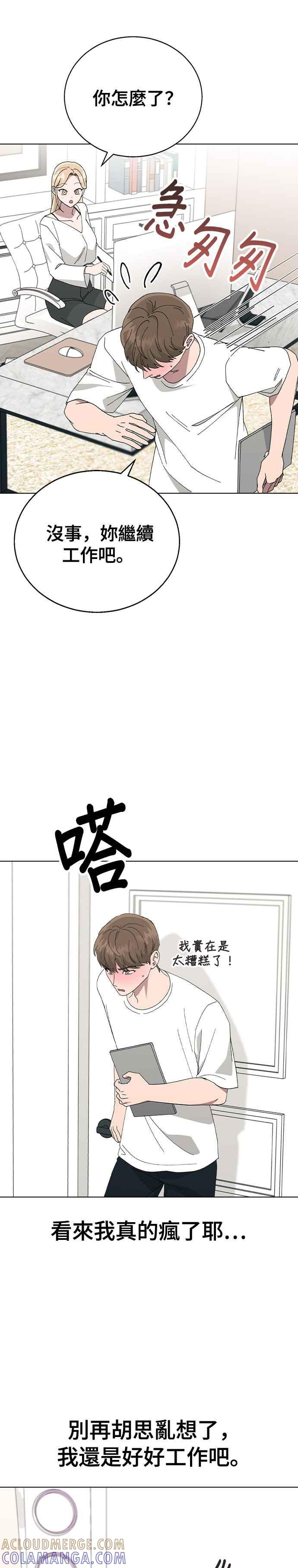 《分手就死定了》第81话 别忍了 第21页