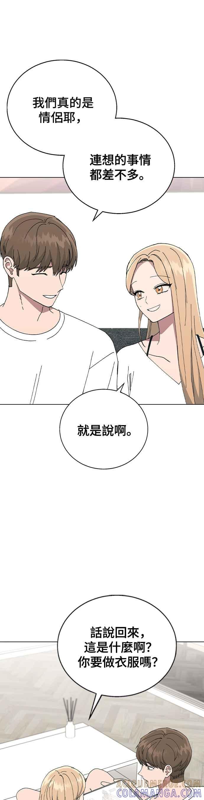《分手就死定了》第81话 别忍了 第27页