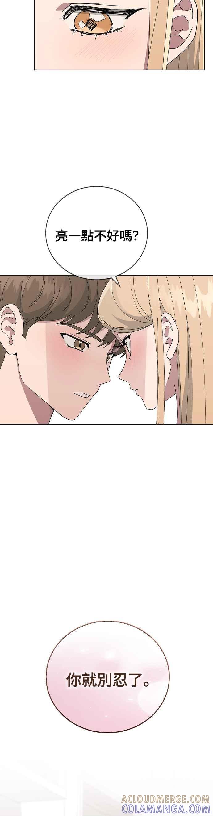《分手就死定了》第81话 别忍了 第43页