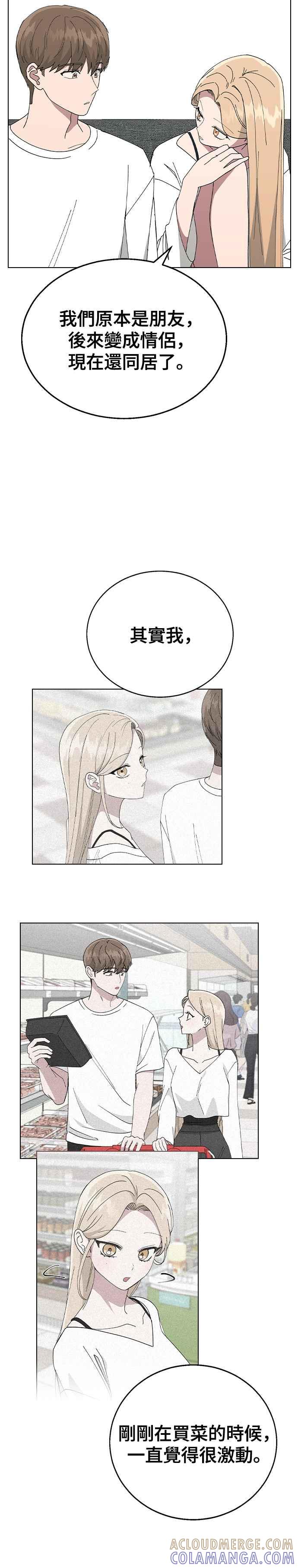 《分手就死定了》第81话 别忍了 第25页