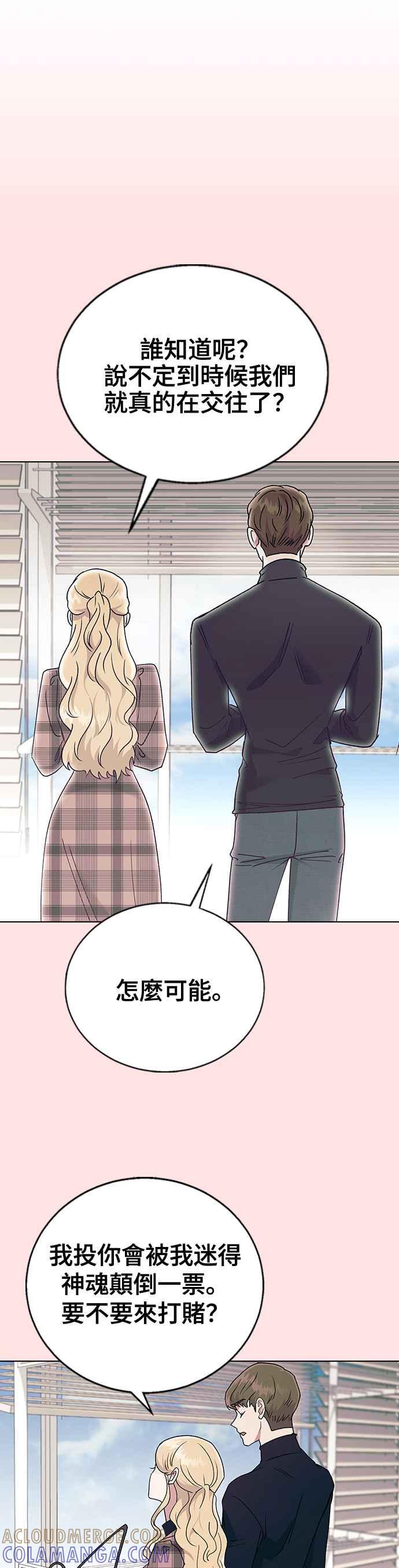 《分手就死定了》第81话 别忍了 第31页