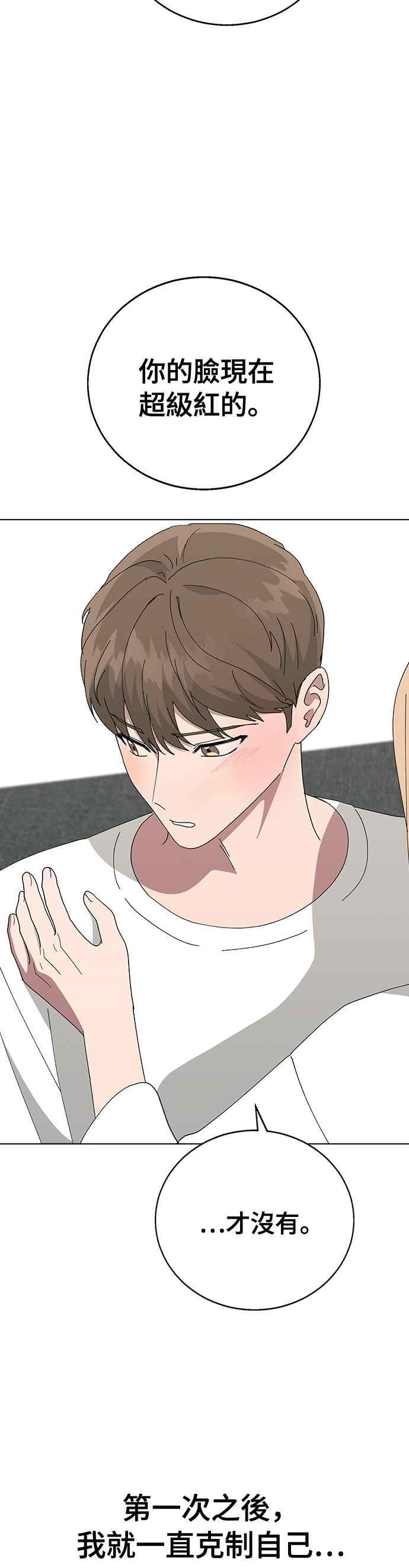 《分手就死定了》第81话 别忍了 第40页