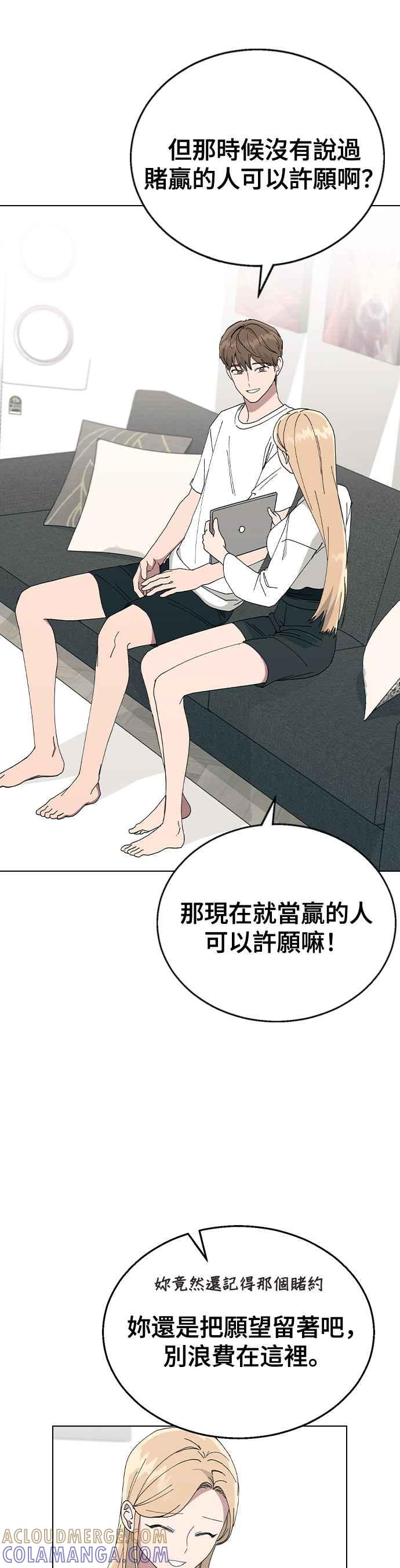 《分手就死定了》第81话 别忍了 第33页