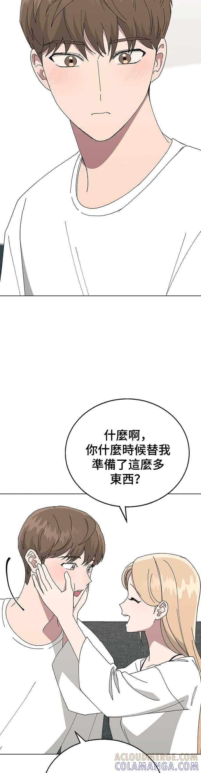 《分手就死定了》第81话 别忍了 第37页