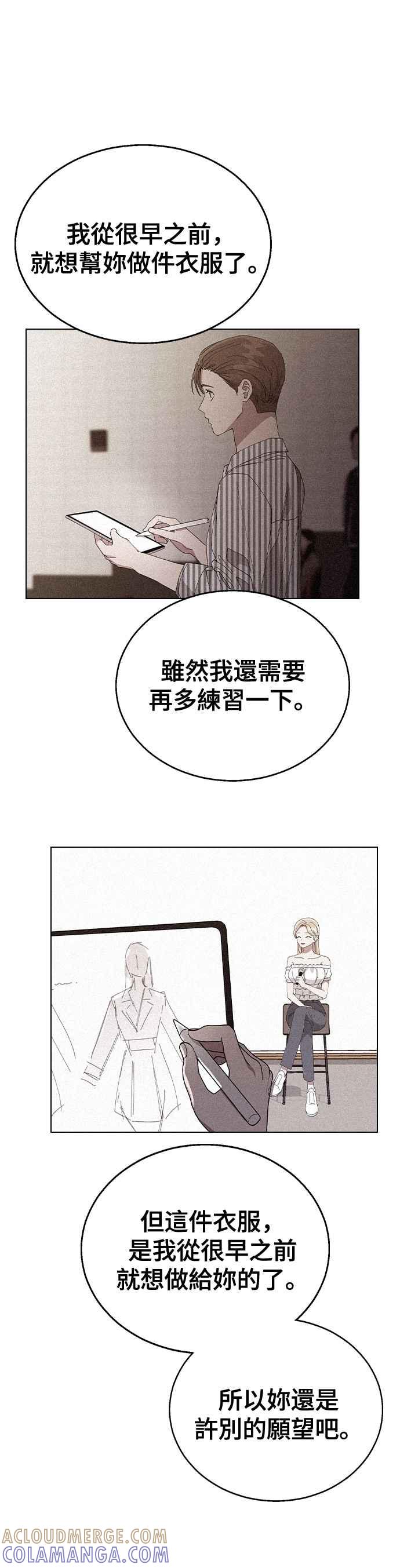 《分手就死定了》第81话 别忍了 第35页
