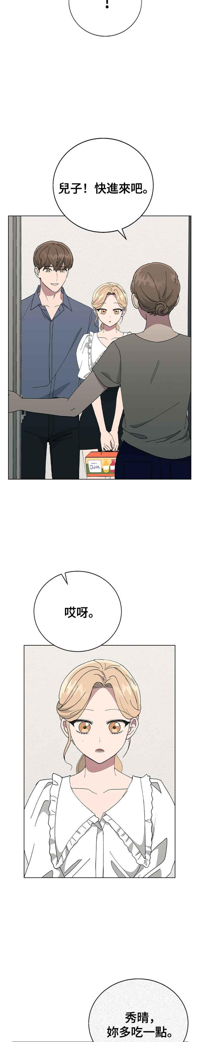 《分手就死定了》第82话 确认心意 第34页