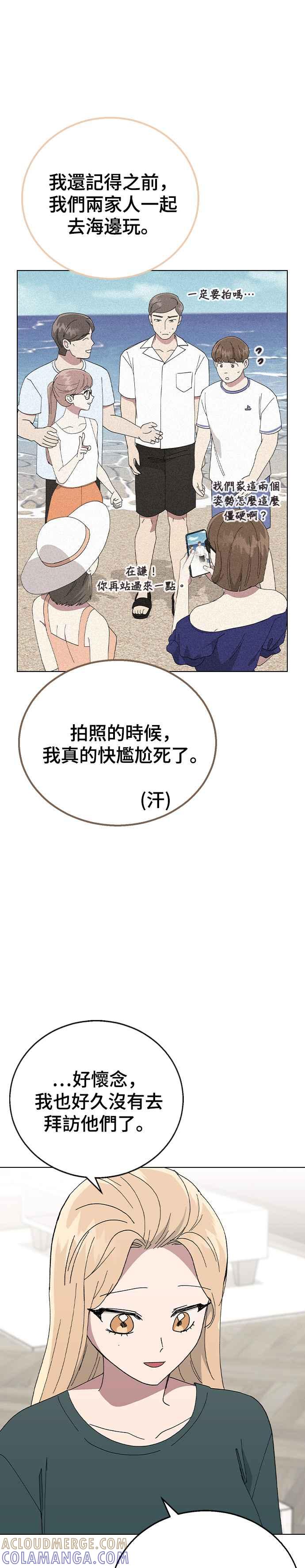 《分手就死定了》第82话 确认心意 第29页