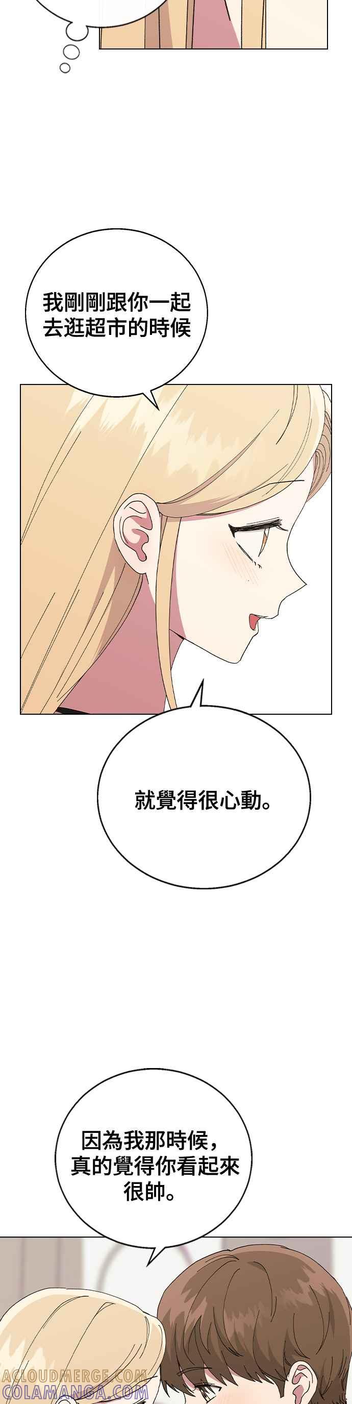 《分手就死定了》第82话 确认心意 第9页