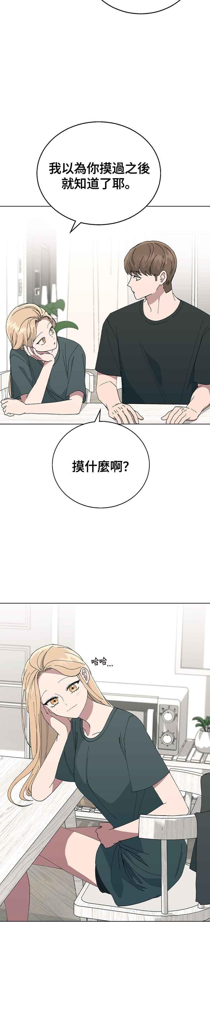 《分手就死定了》第82话 确认心意 第24页