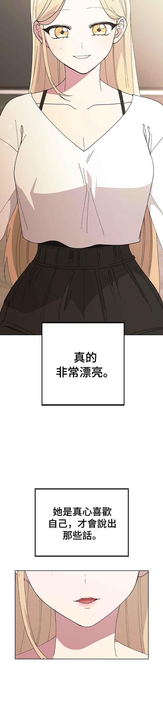 《分手就死定了》第82话 确认心意 第6页
