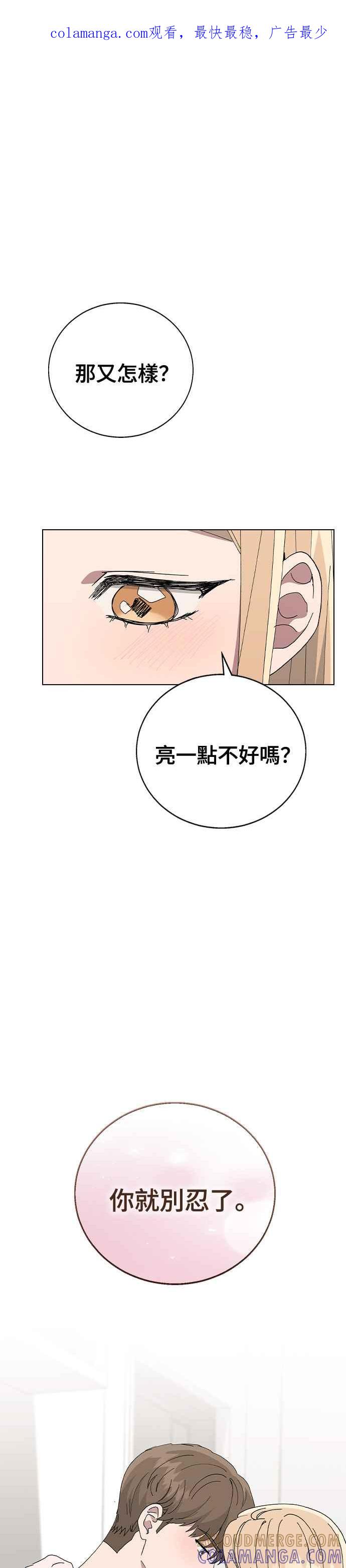 《分手就死定了》第82话 确认心意 第1页