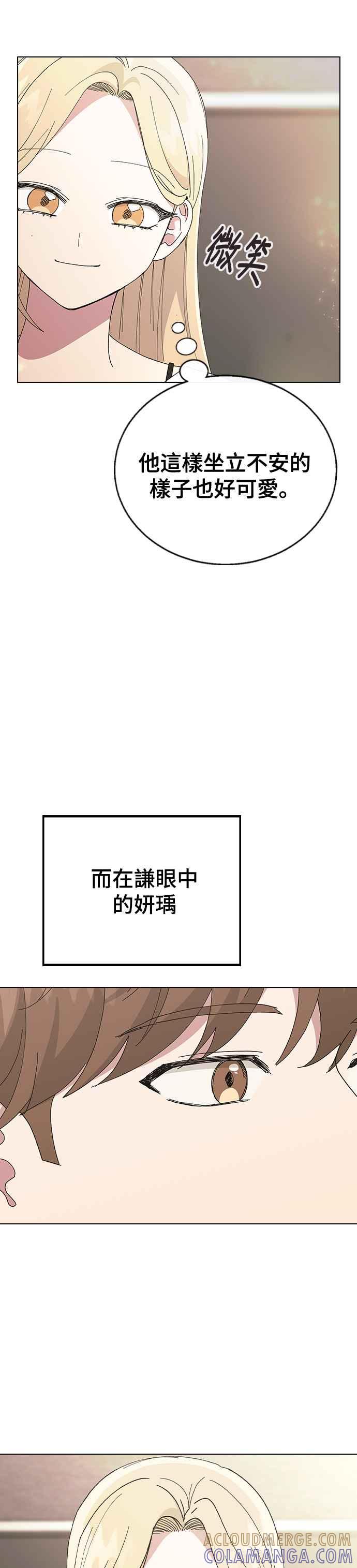 《分手就死定了》第82话 确认心意 第5页