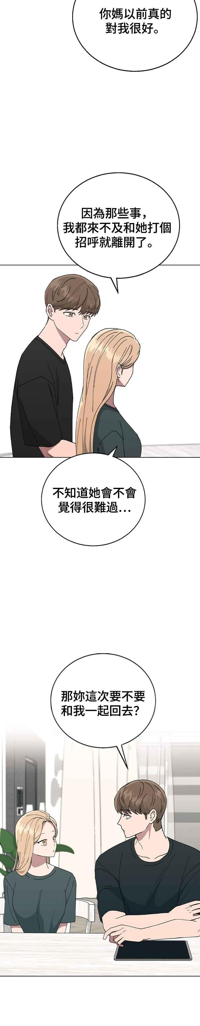 《分手就死定了》第82话 确认心意 第30页