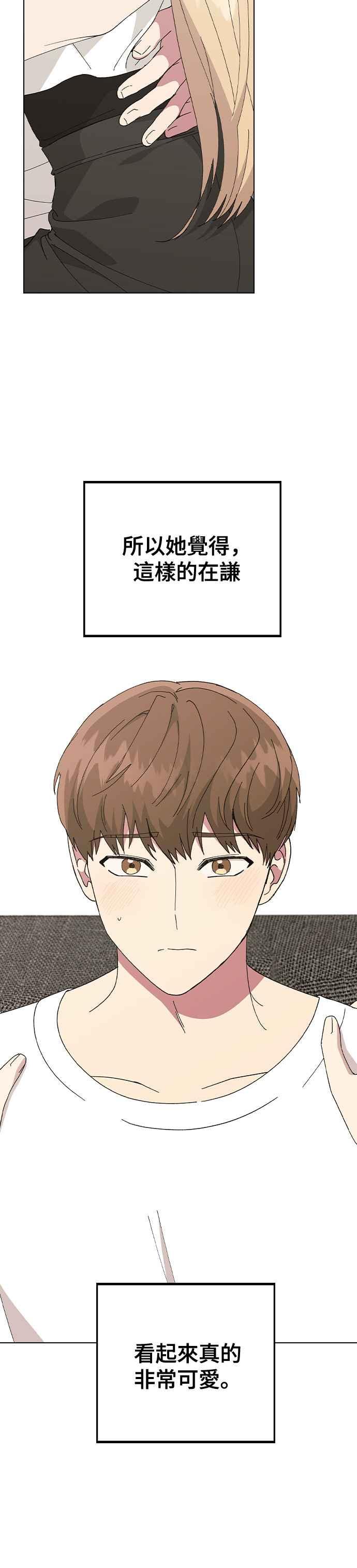《分手就死定了》第82话 确认心意 第4页