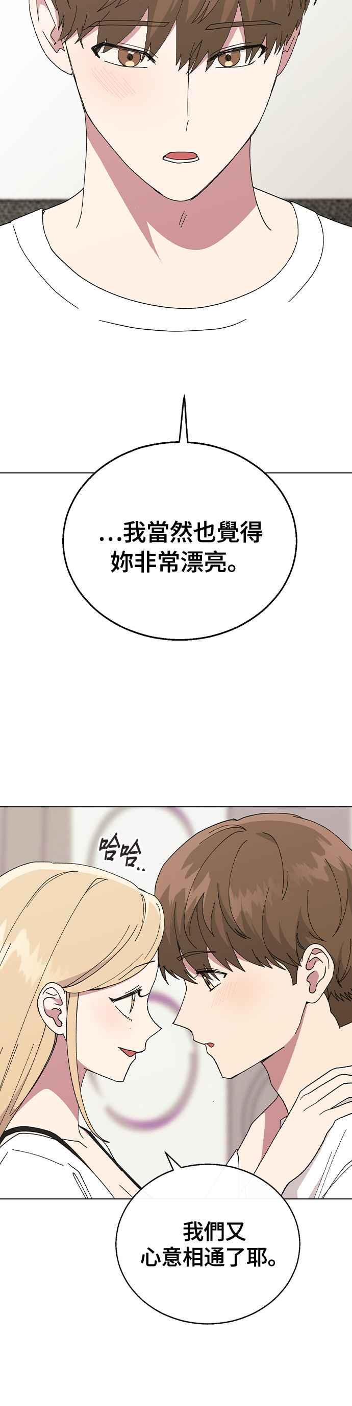 《分手就死定了》第82话 确认心意 第12页