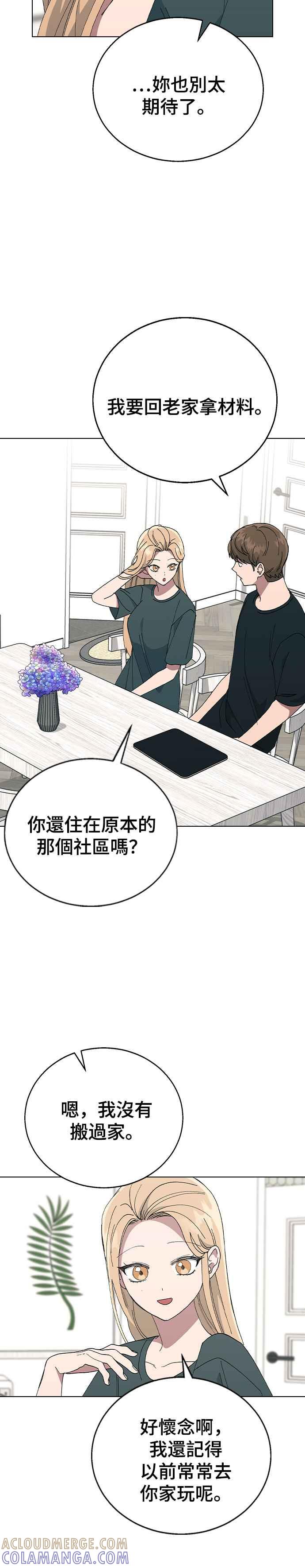 《分手就死定了》第82话 确认心意 第27页