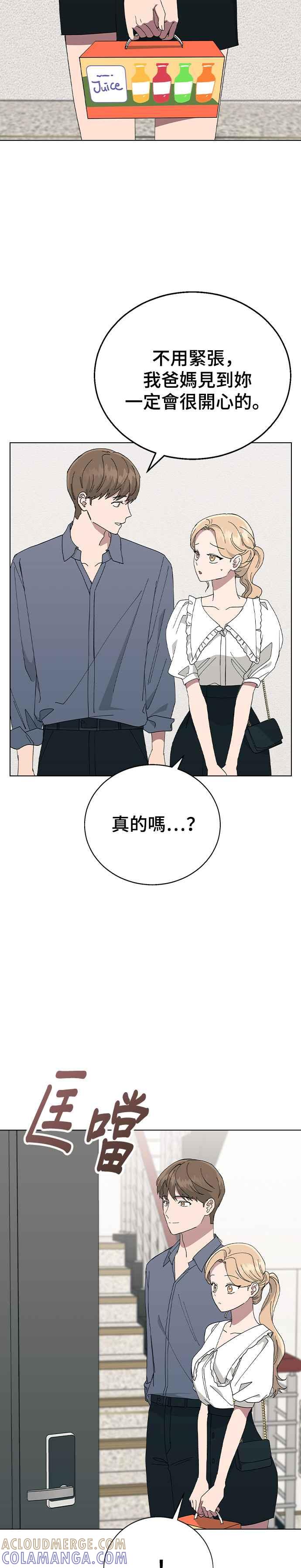 《分手就死定了》第82话 确认心意 第33页