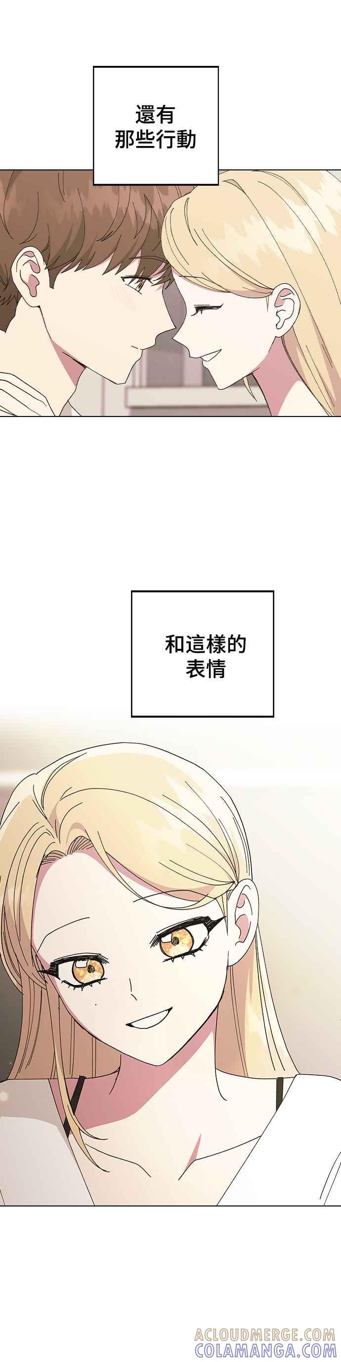 《分手就死定了》第82话 确认心意 第7页