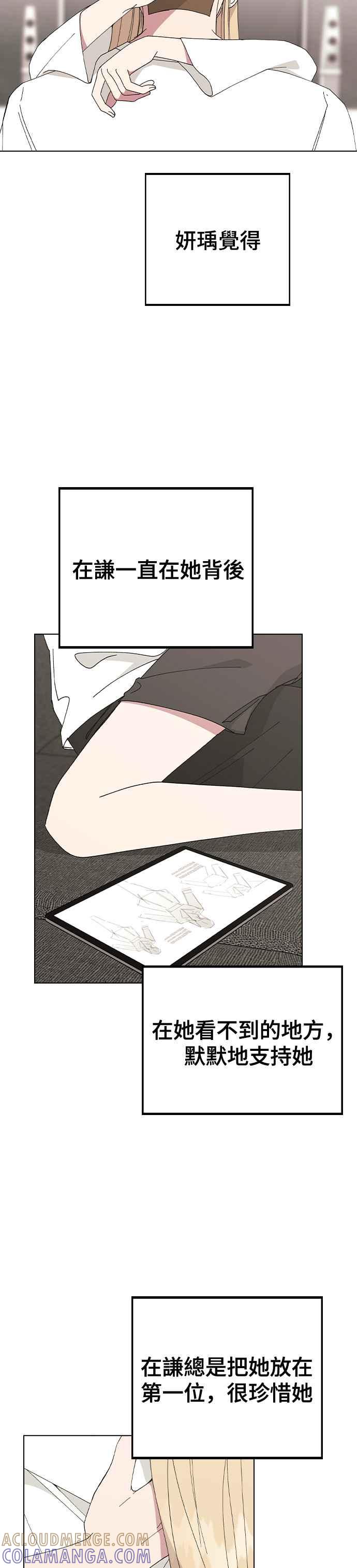 《分手就死定了》第82话 确认心意 第3页