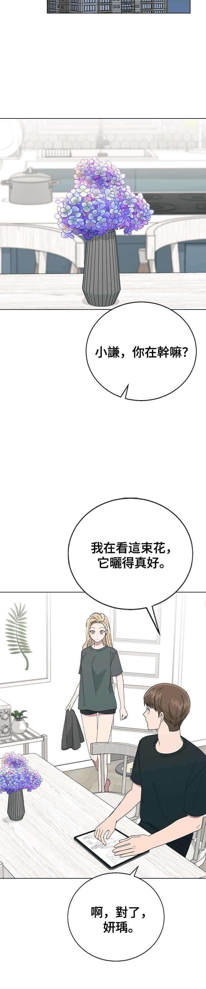 《分手就死定了》第82话 确认心意 第22页