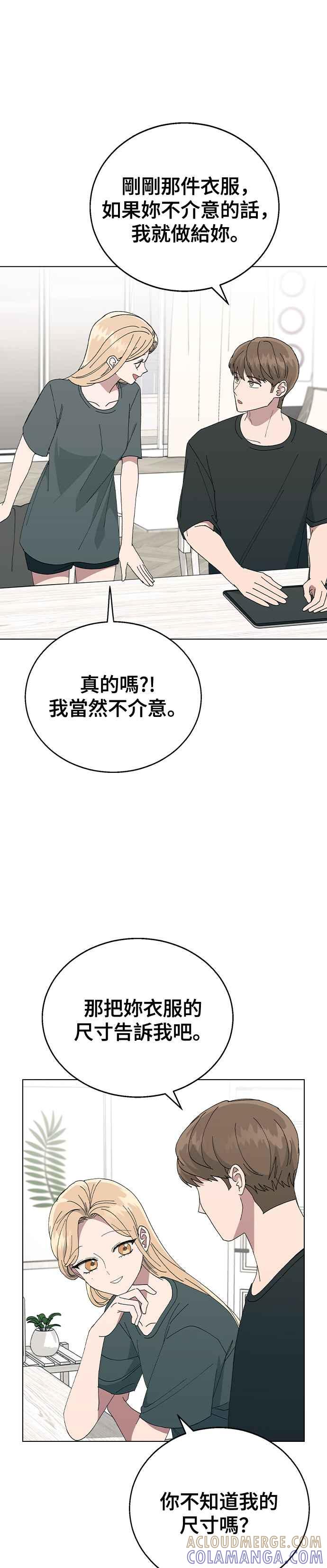 《分手就死定了》第82话 确认心意 第23页