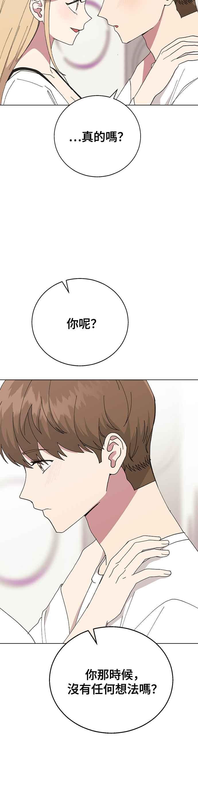 《分手就死定了》第82话 确认心意 第10页