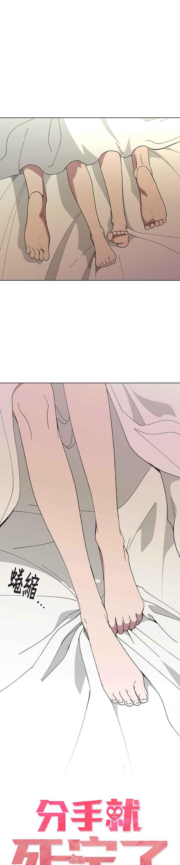 《分手就死定了》第82话 确认心意 第20页