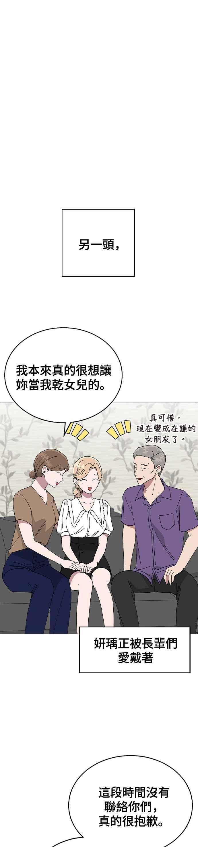 《分手就死定了》第83话 他的理由 第38页
