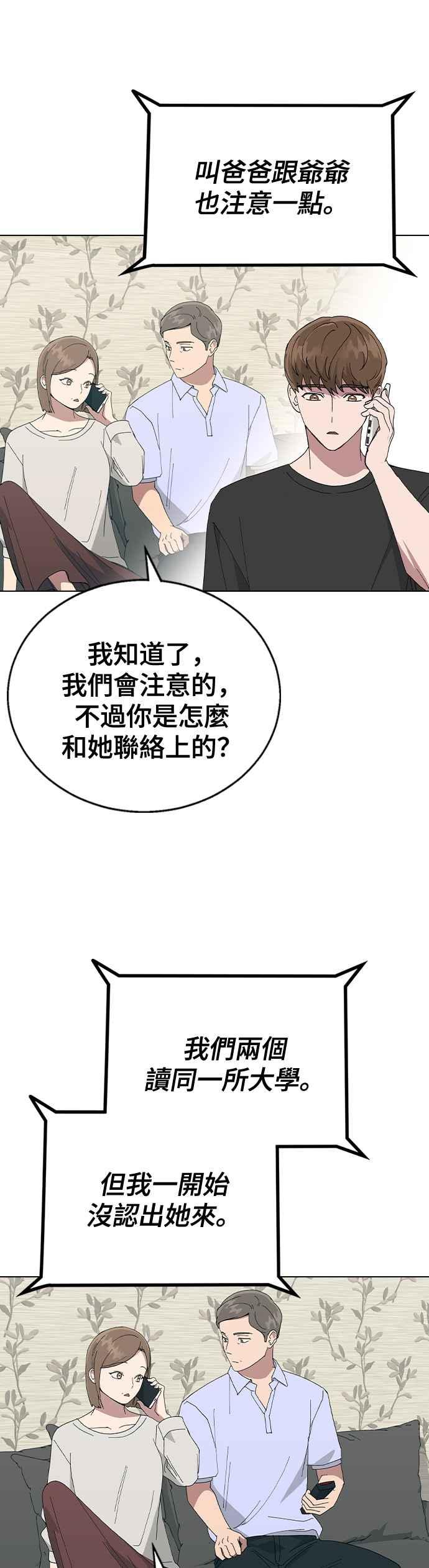 《分手就死定了》第83话 他的理由 第56页