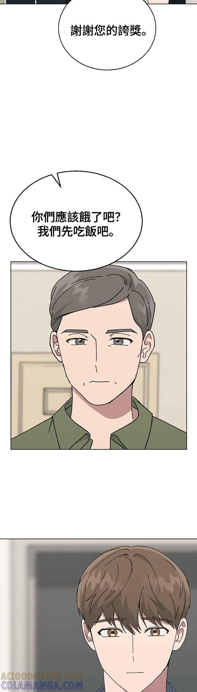 《分手就死定了》第83话 他的理由 第4页