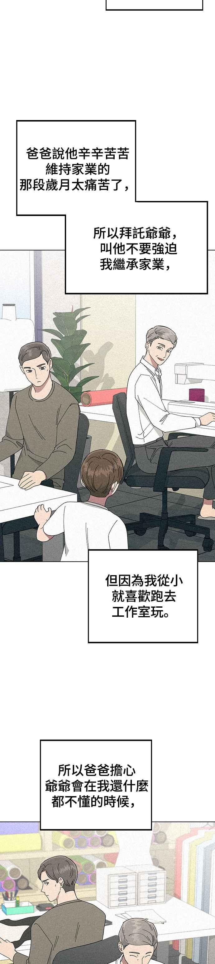 《分手就死定了》第83话 他的理由 第32页