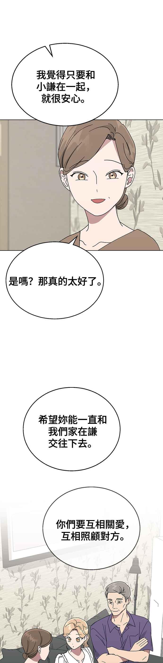 《分手就死定了》第83话 他的理由 第42页