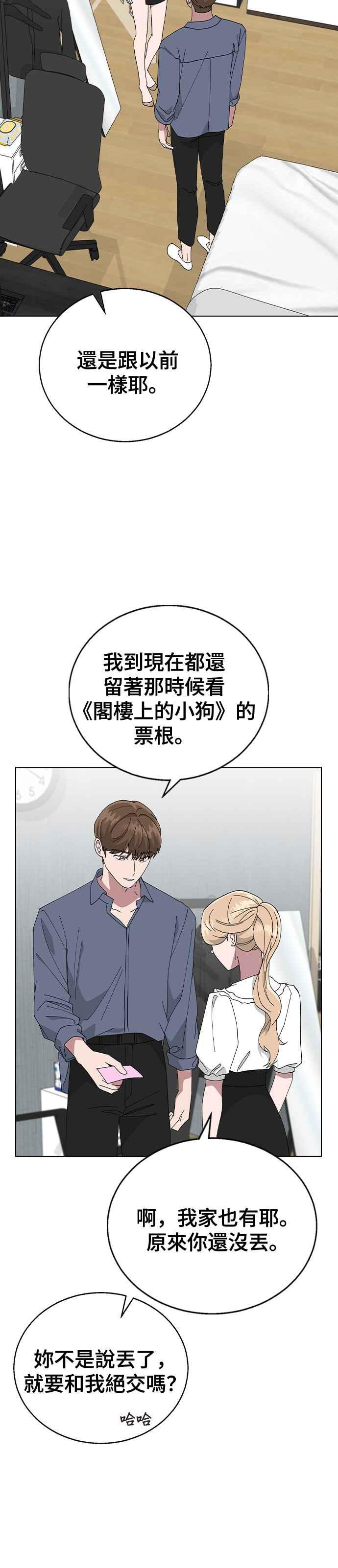 《分手就死定了》第83话 他的理由 第12页