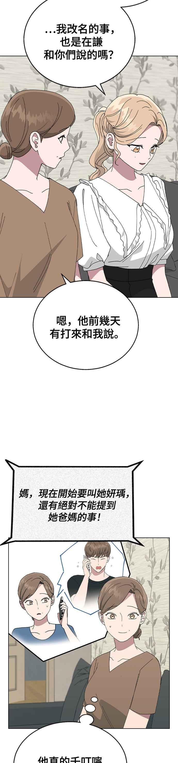 《分手就死定了》第83话 他的理由 第39页