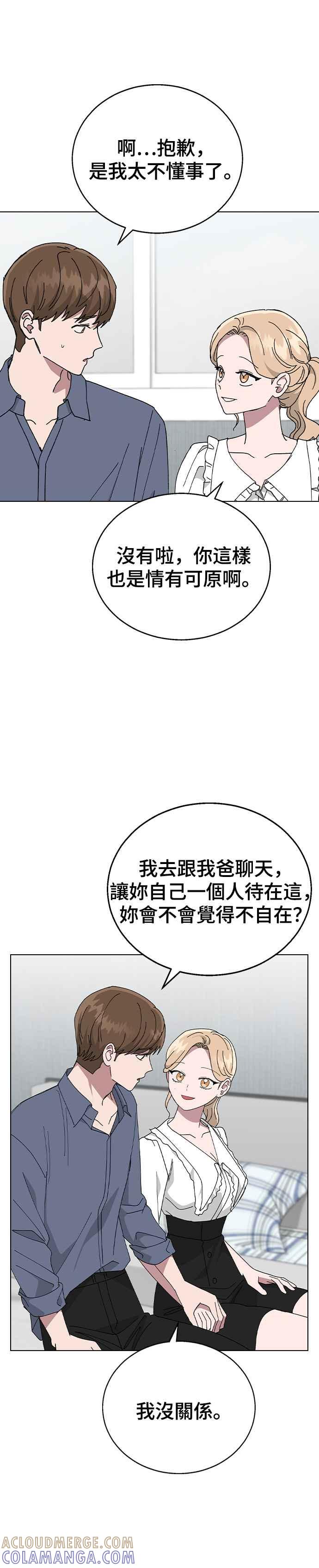 《分手就死定了》第83话 他的理由 第19页