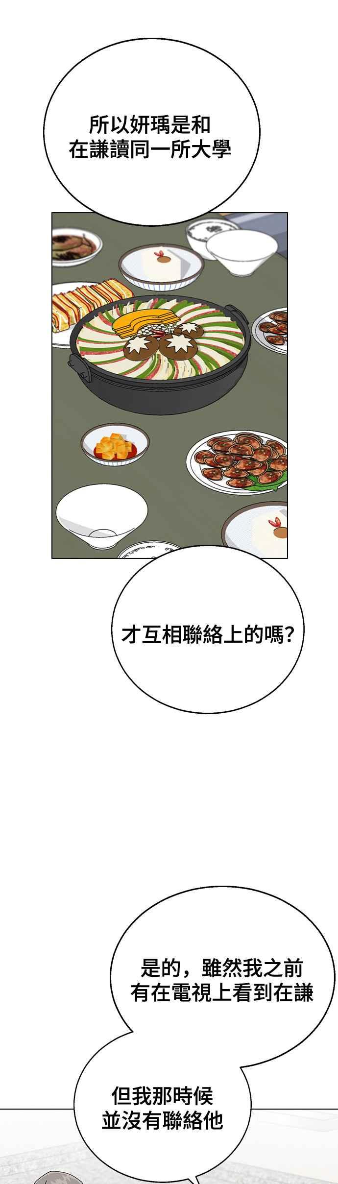 《分手就死定了》第83话 他的理由 第6页