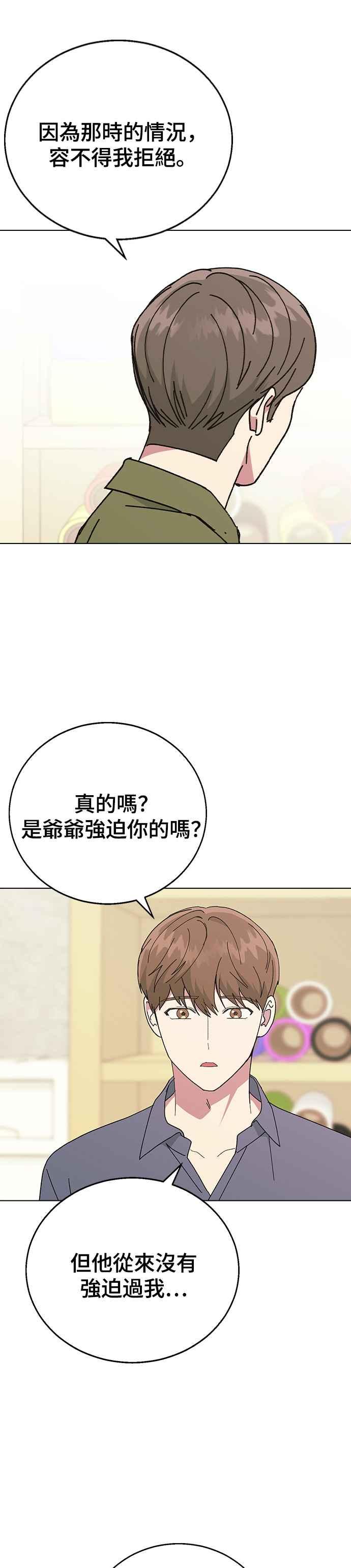 《分手就死定了》第83话 他的理由 第30页