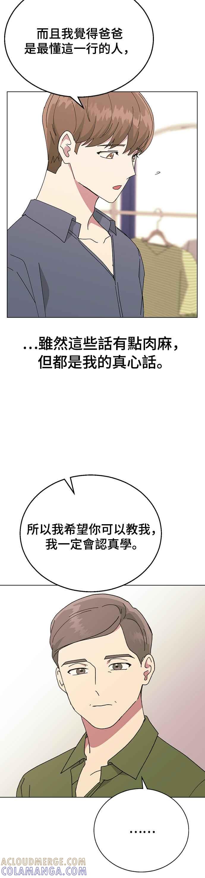 《分手就死定了》第83话 他的理由 第37页