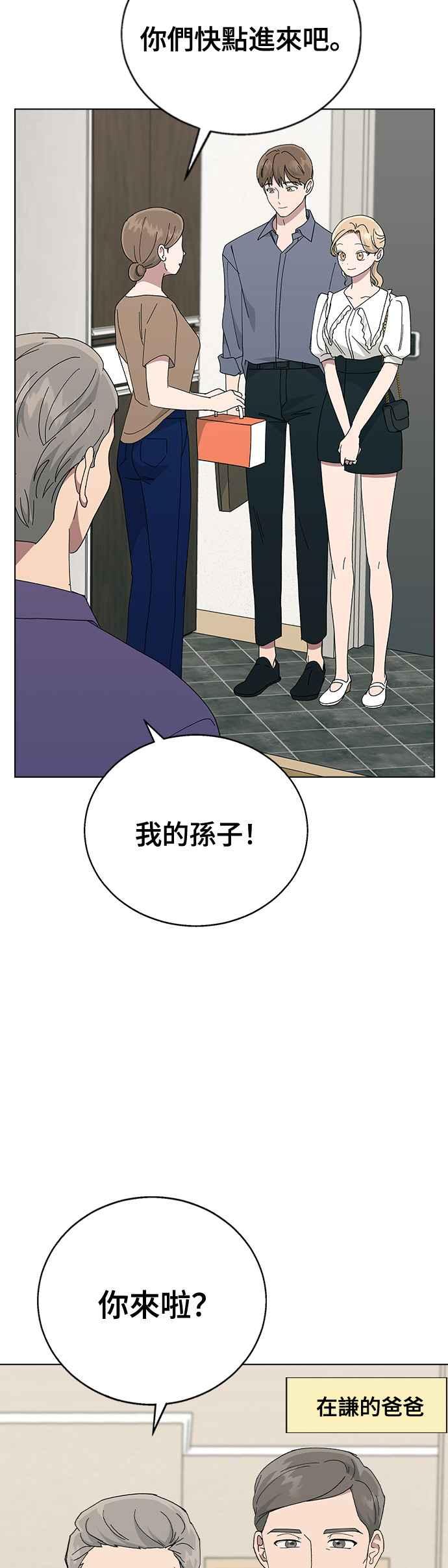 《分手就死定了》第83话 他的理由 第2页