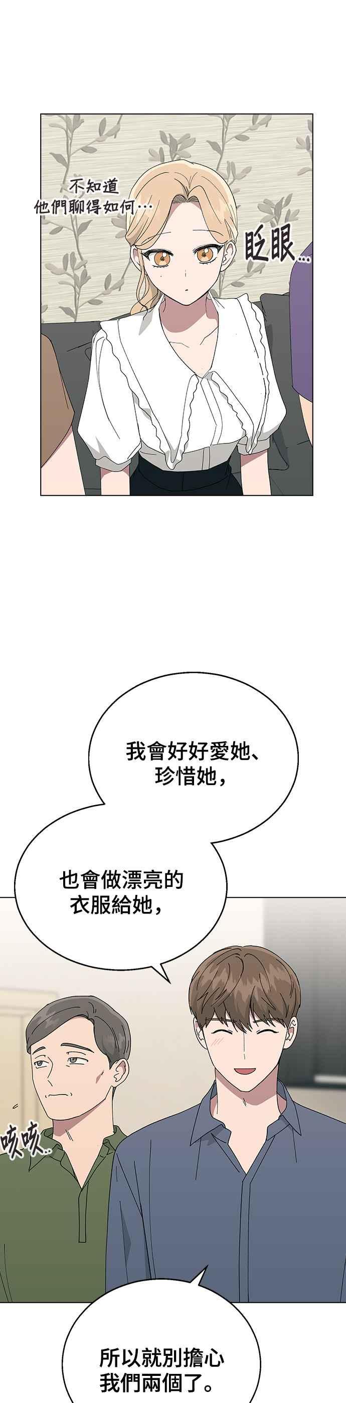 《分手就死定了》第83话 他的理由 第44页