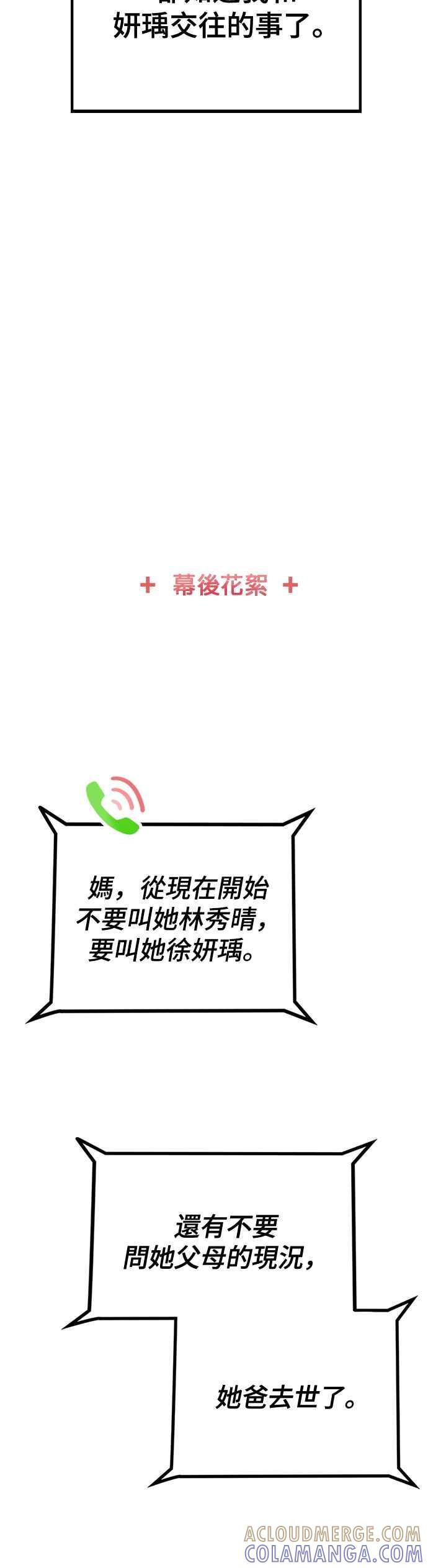 《分手就死定了》第83话 他的理由 第55页