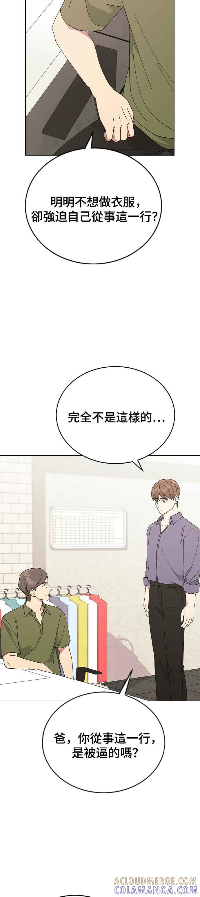 《分手就死定了》第83话 他的理由 第28页