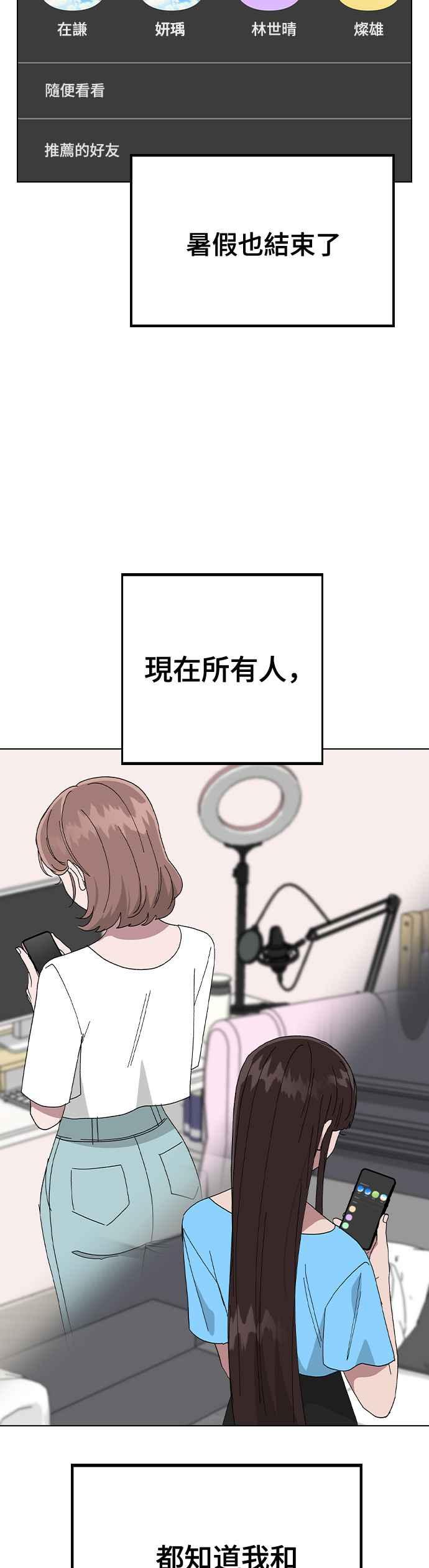 《分手就死定了》第83话 他的理由 第54页
