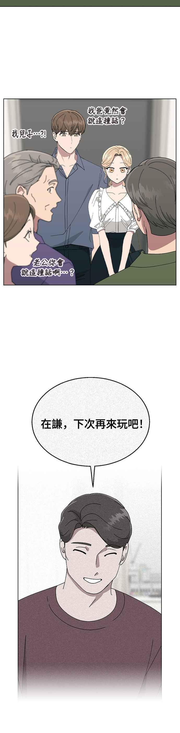 《分手就死定了》第83话 他的理由 第48页