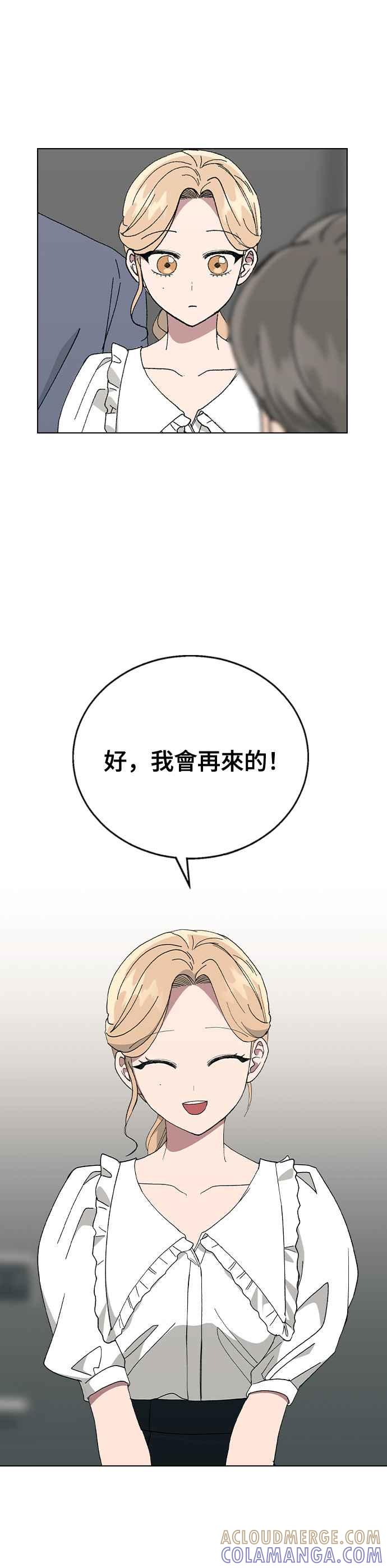 《分手就死定了》第83话 他的理由 第49页