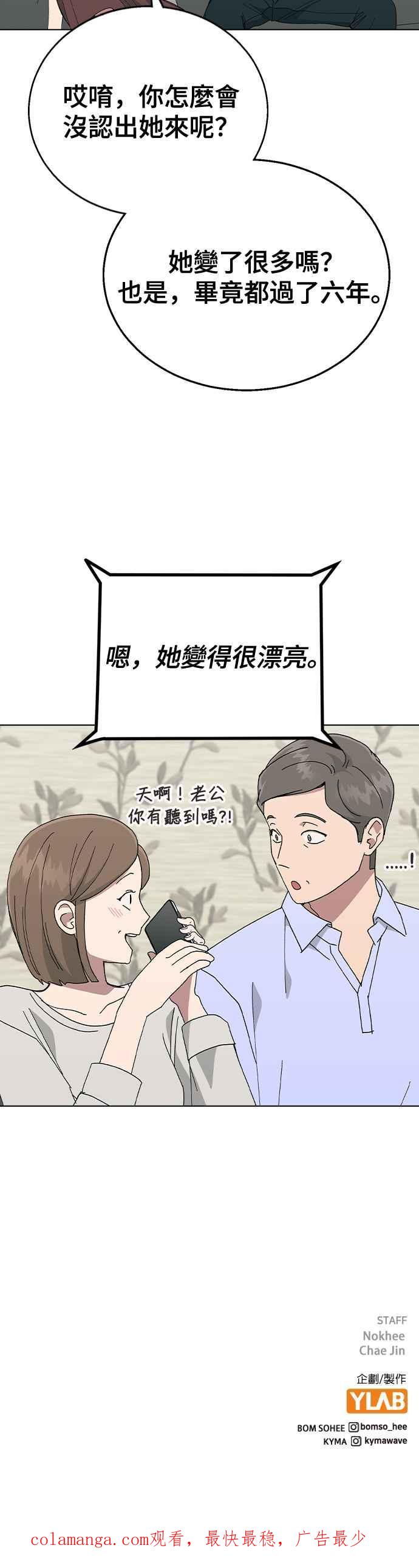 《分手就死定了》第83话 他的理由 第57页