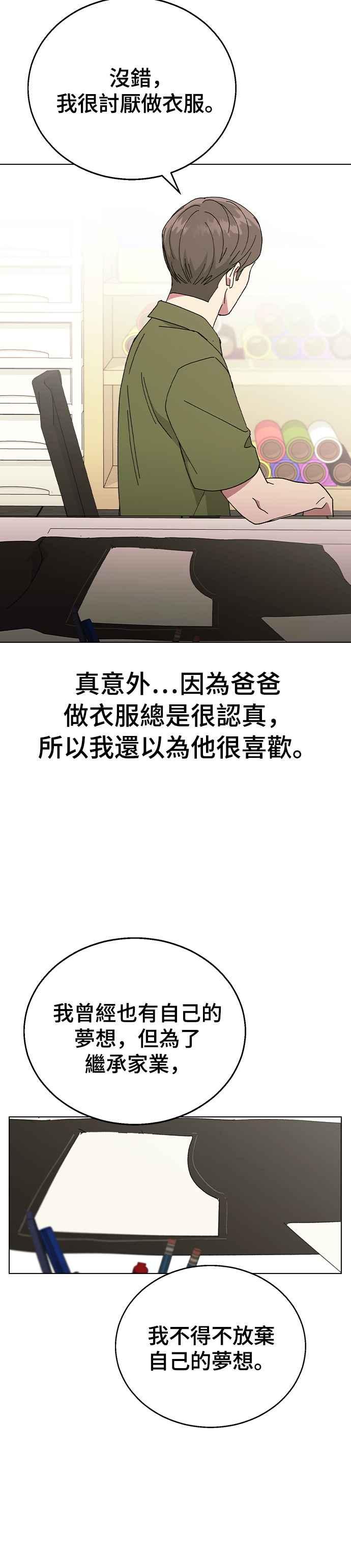 《分手就死定了》第83话 他的理由 第29页